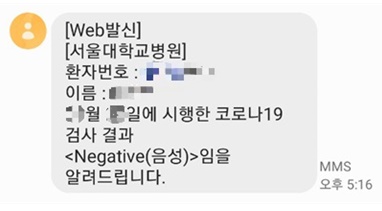 서울대병원-코로나검사-문자