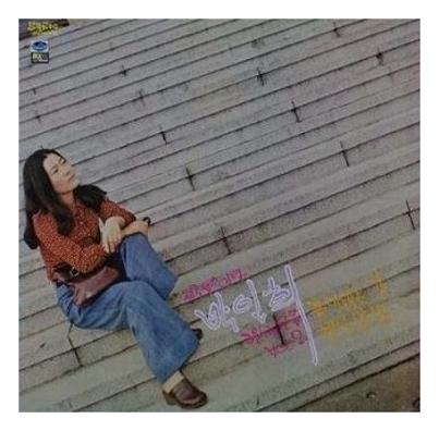 박인희 세월이 가면