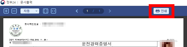 운전경력증명서 발급