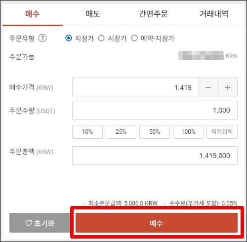 업비트 테더 매수창