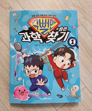 슈뻘맨 과학책