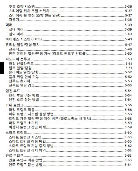 제네시스 G80 사용설명서 - 편의장치 2