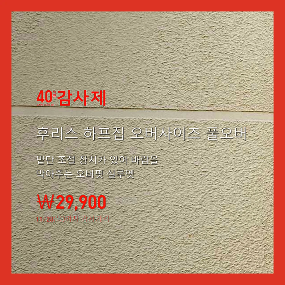 유니클로-세일-기간-감사제-품목-사은품