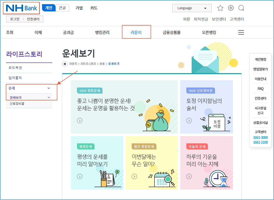 농협-무료운세