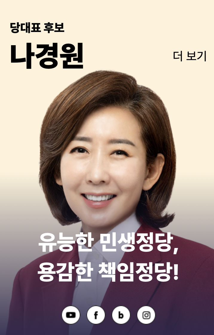 국민의힘 전당대회 일정 여론조사 후보