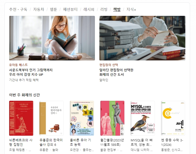 다양한 추천 도서와 베스트셀러를 볼 수 있는 네이버 책방