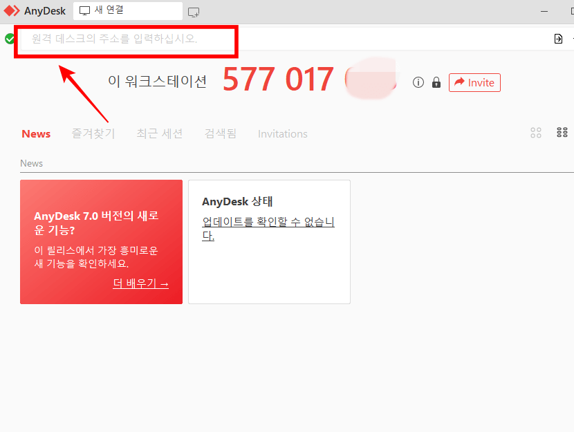 상단-주소-기입-후-원격-시작