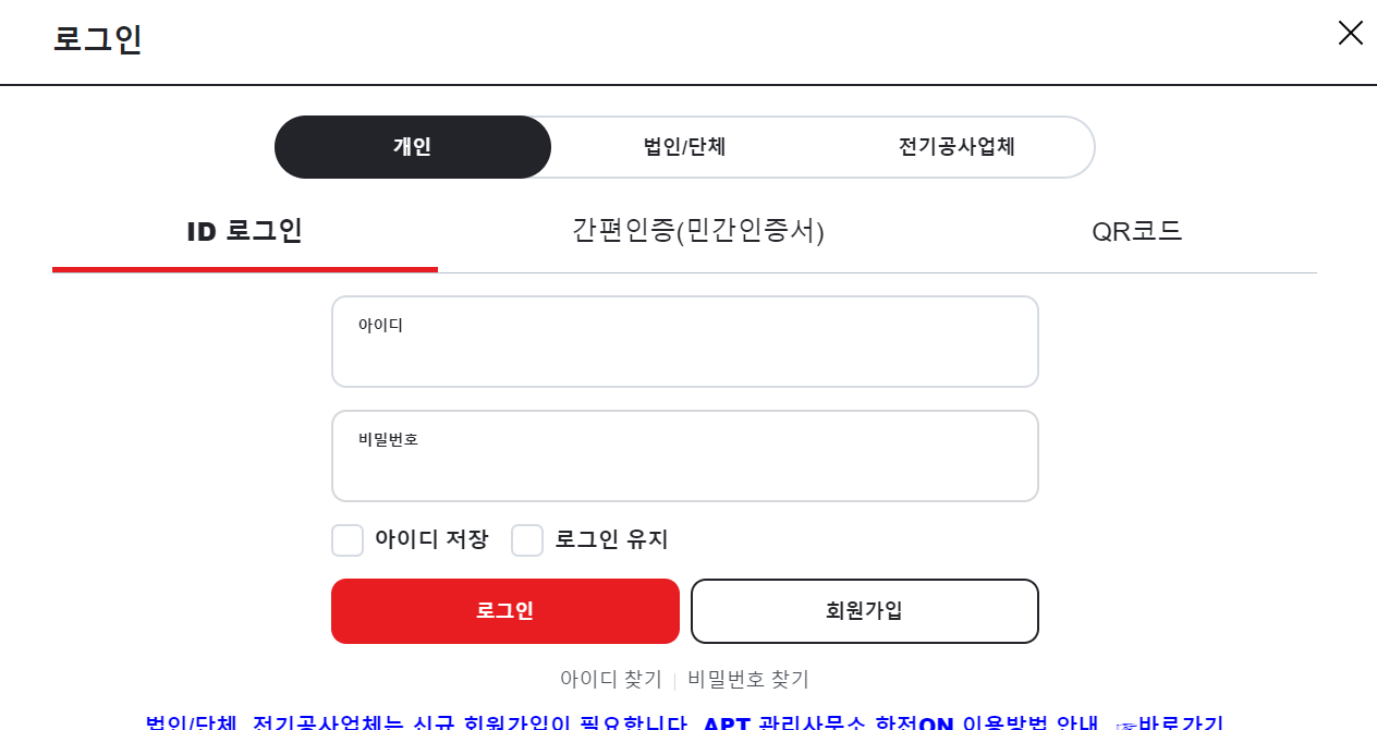한전 전기요금 조회 및 계산기 실시간 확인법