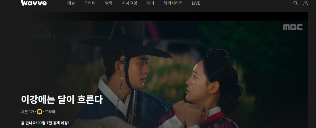 이강에는 달이 흐른다