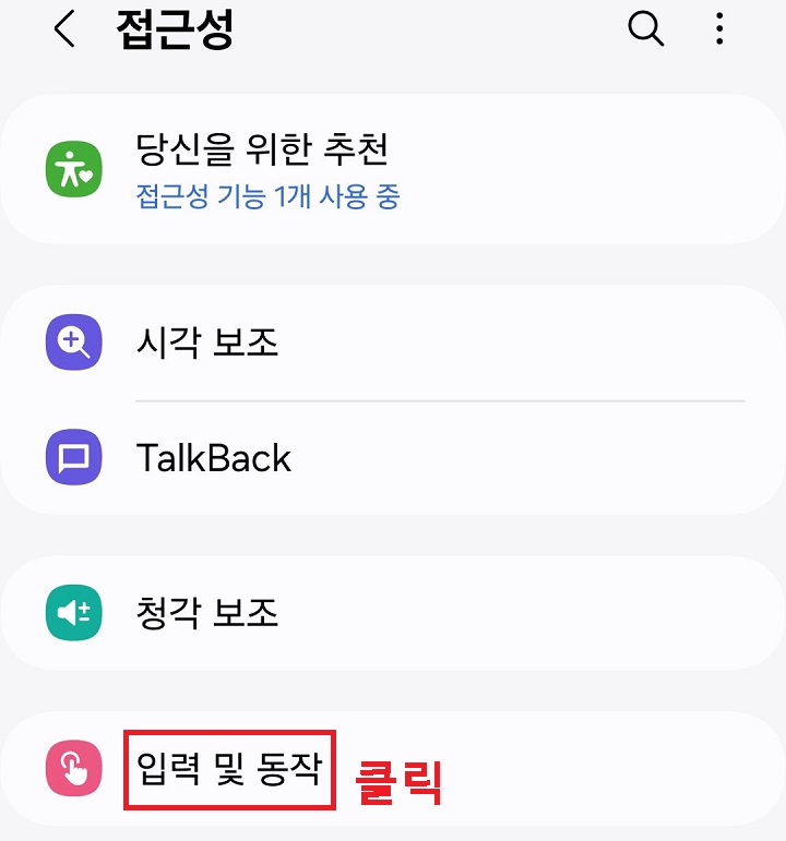 입력 및 동작 메뉴 클릭함