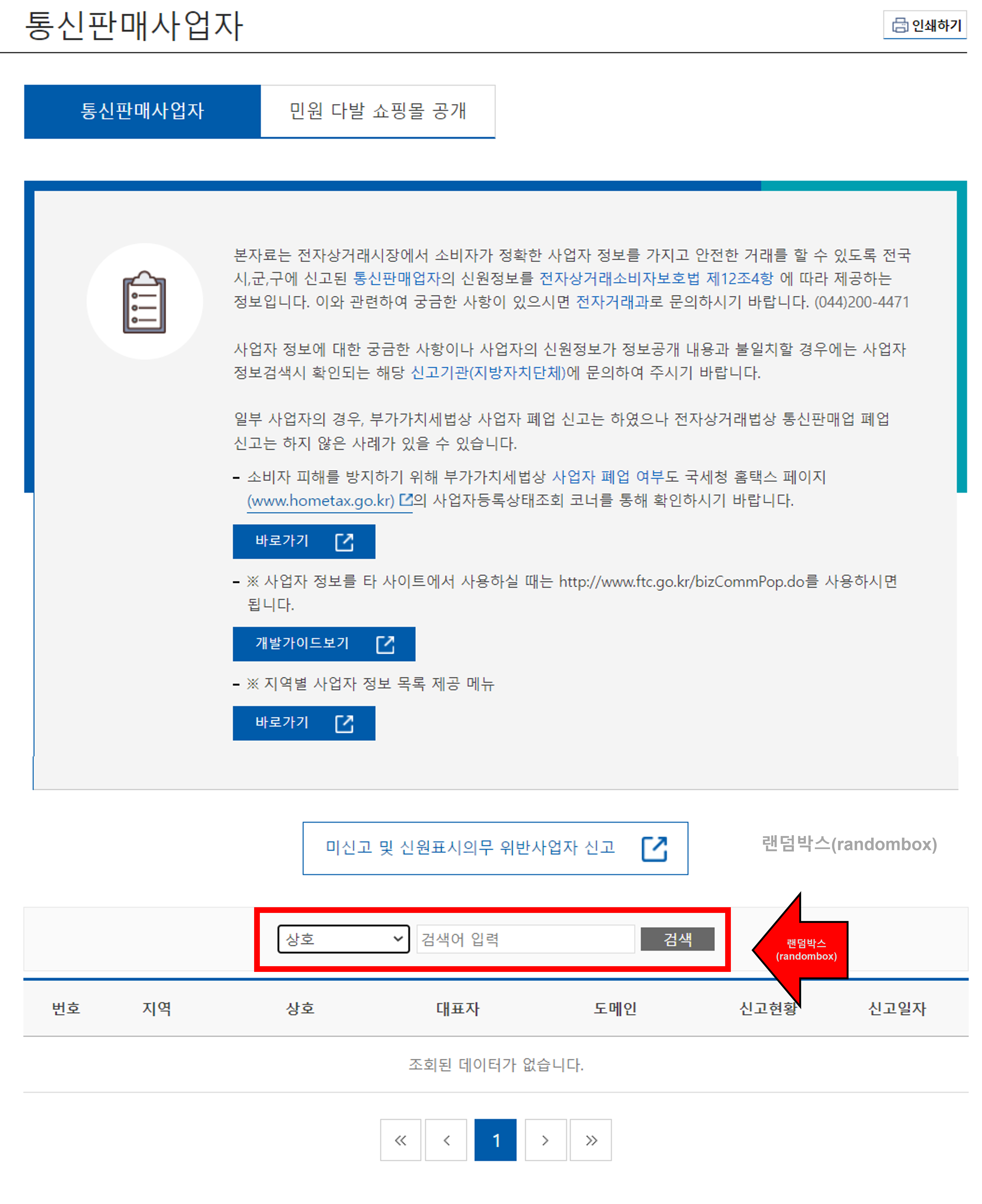 통신판매업 폐업