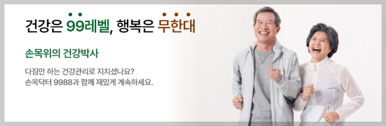 손목닥터 9988 회원가입 신청