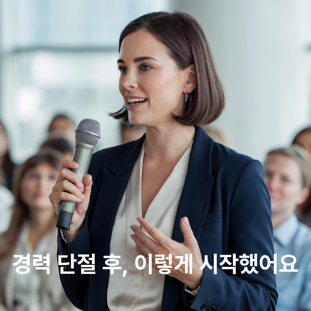 경력단절 주부 재취업에 좋은 내일배움카드 자격증 TOP 4