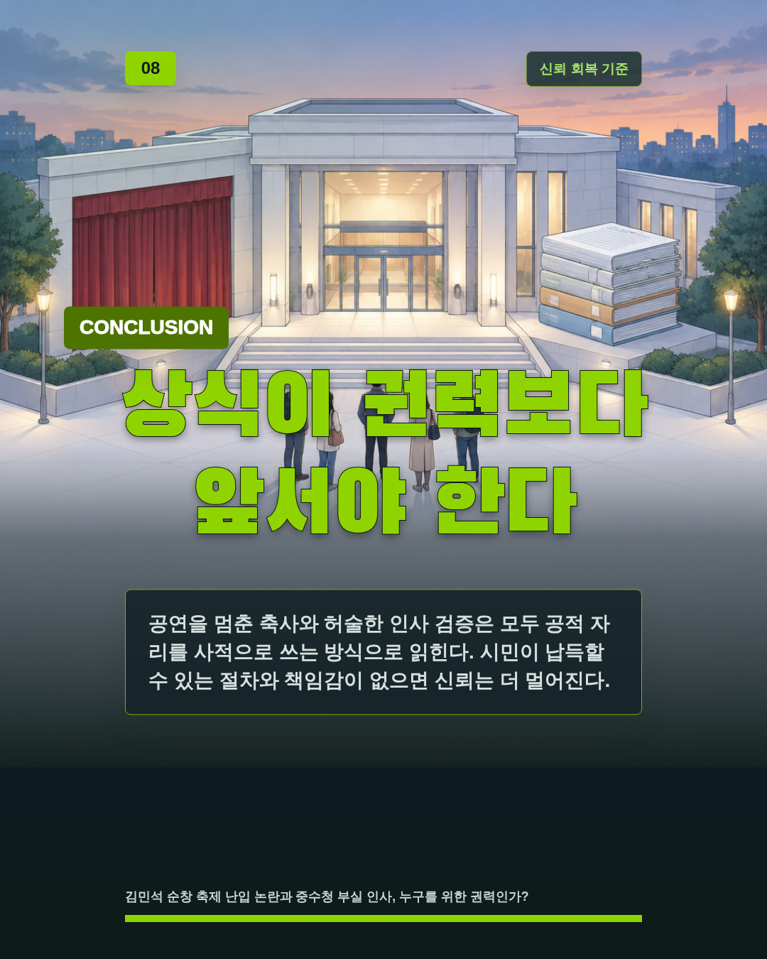 상식이 권력보다 앞서야 한다