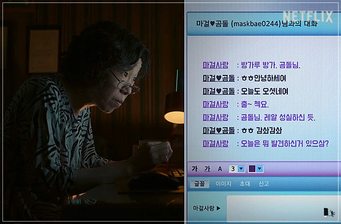 마스크걸-김경자-채팅-중이다