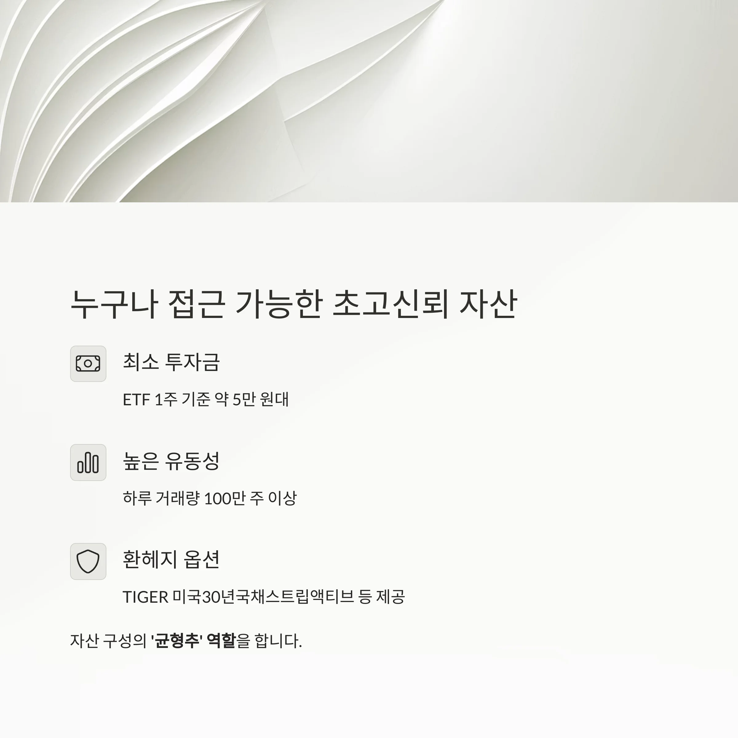 부자들이 선택한 미국 국채 ETF