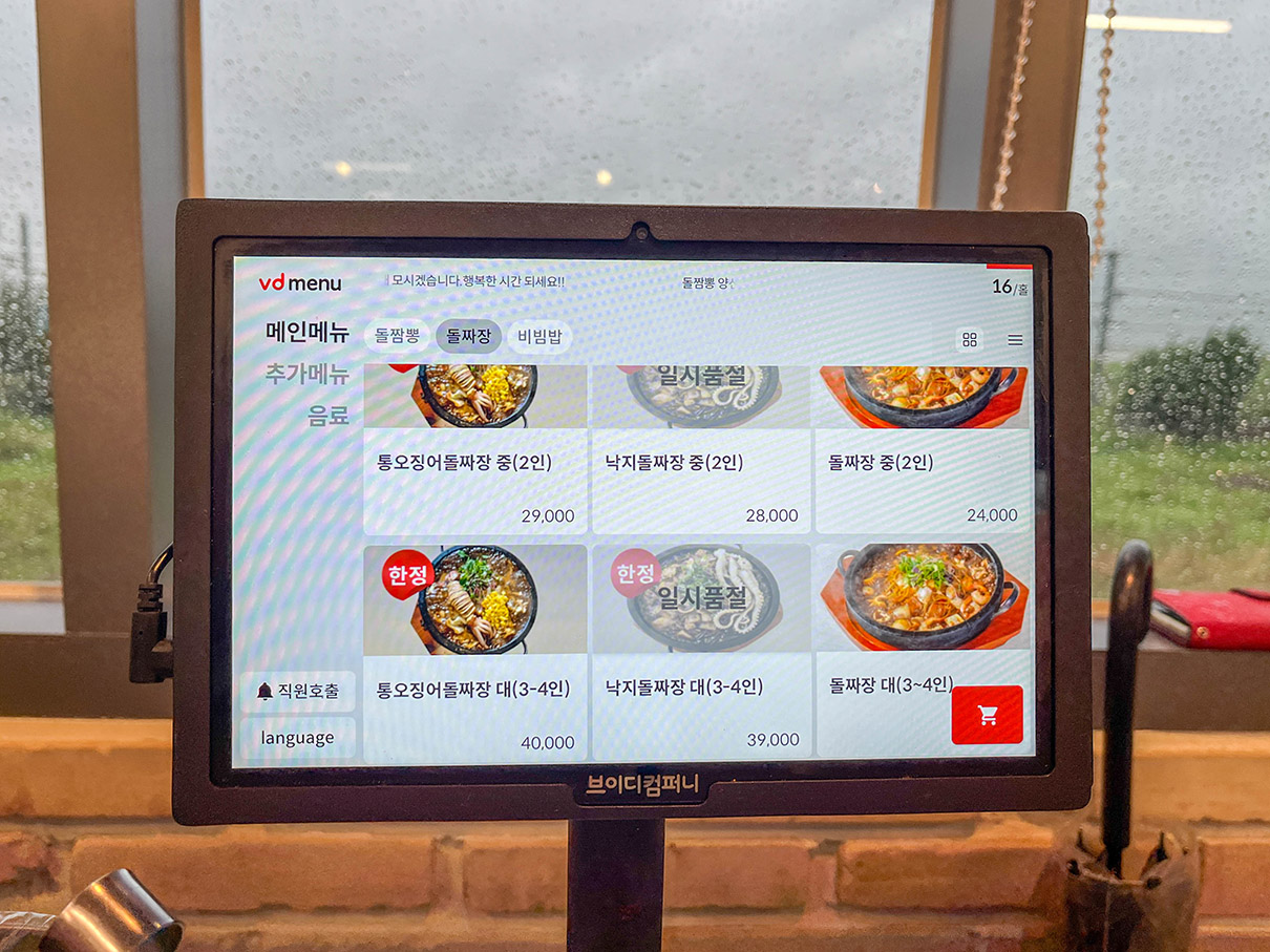 부산 호포 양산 돌짬뽕 키오스크