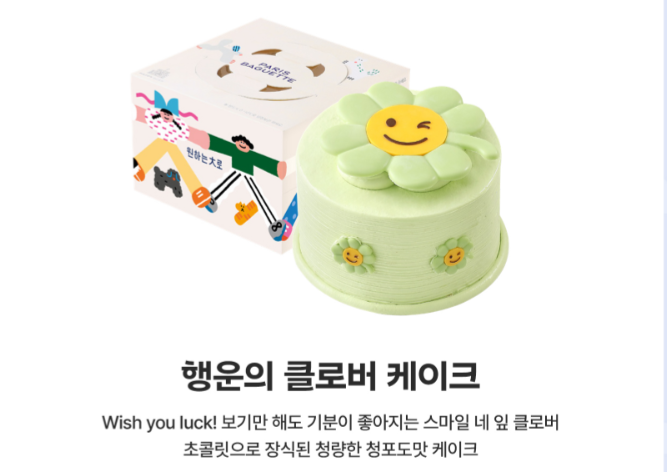 파리바게트 수능선물, 출처 파리바게트 공홈
