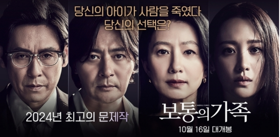 '보통의 가족' 포스터 사진