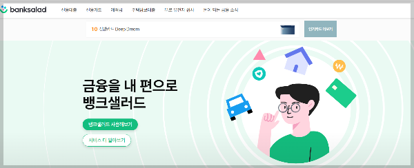 정기예금 금리비교 사이트