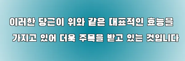  이러한 당근이 위와 같은 대표적인 효능을 가지고 있어 더욱 주목을 받고 있는 것입니다