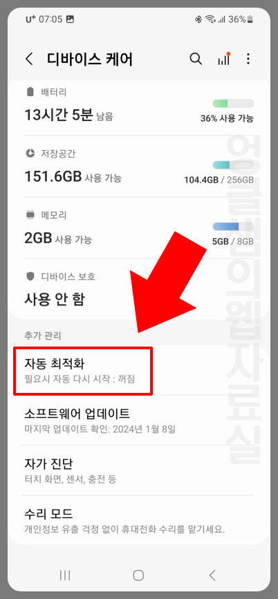 갤럭시 자동 최적화