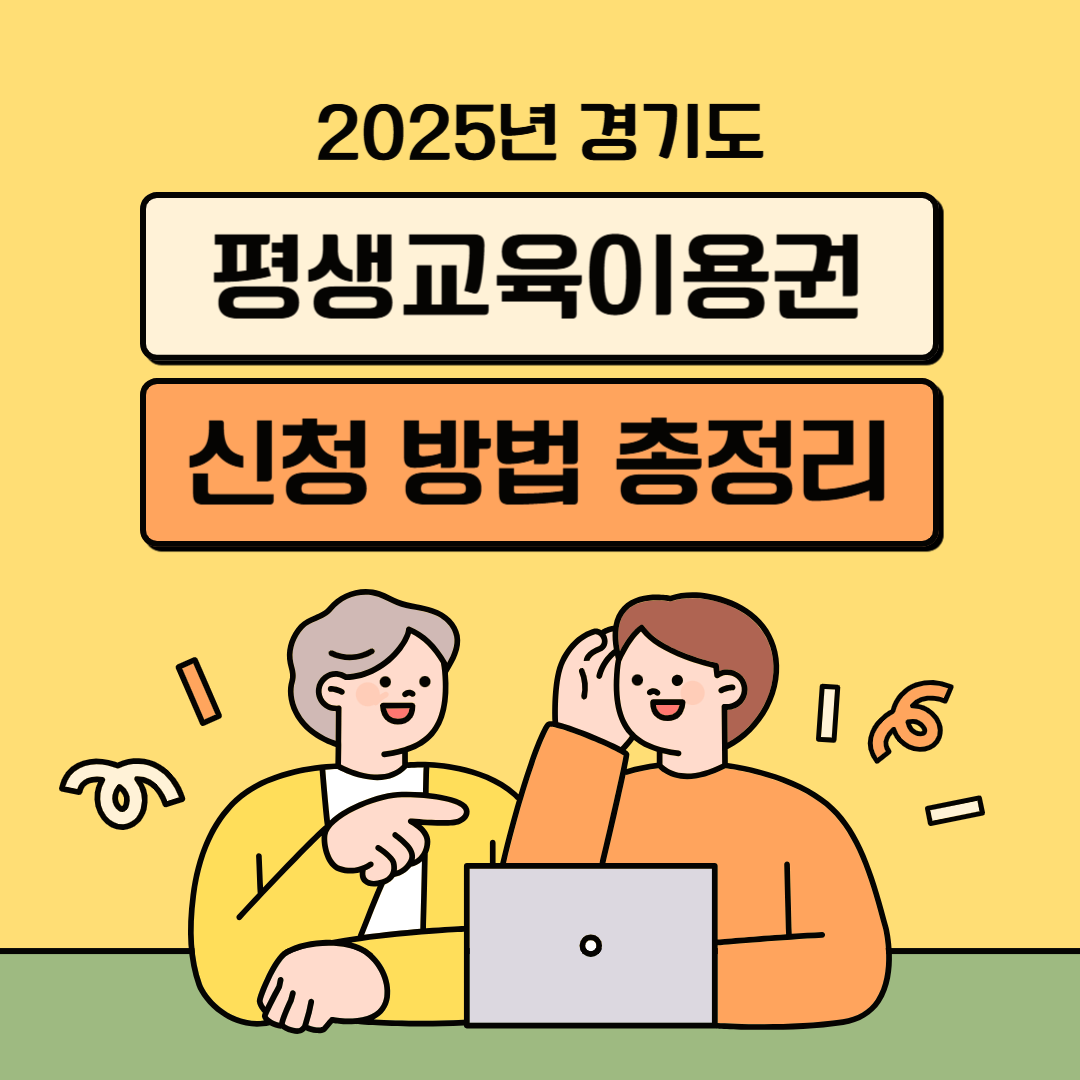 평생교육이용권