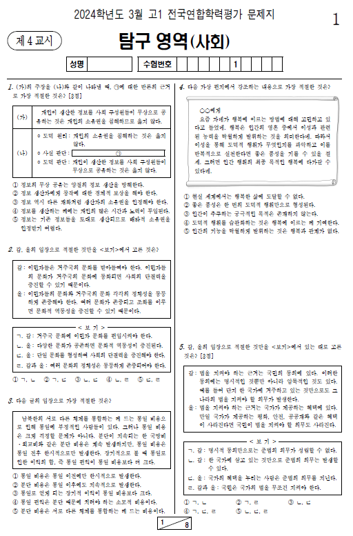 2024-3월-고1-모의고사-통합사회-기출문제-다운