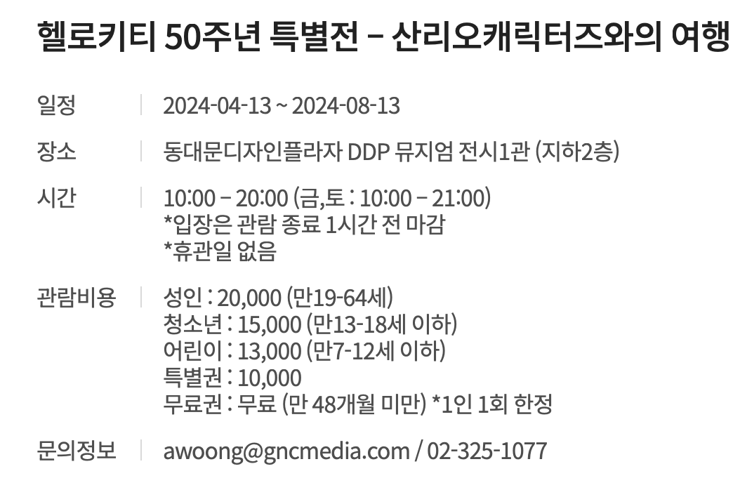 헬로키티 50주년 특별전