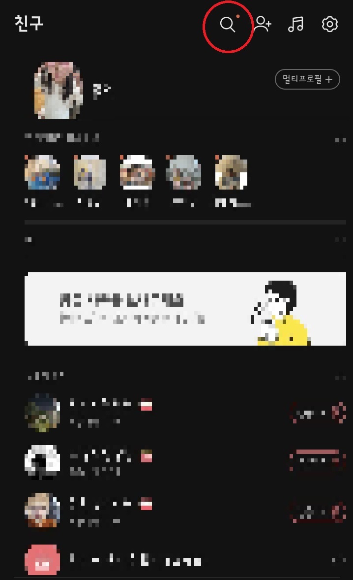 카톡 친구추가