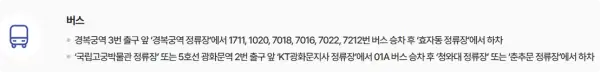 청와대 관람 가는길