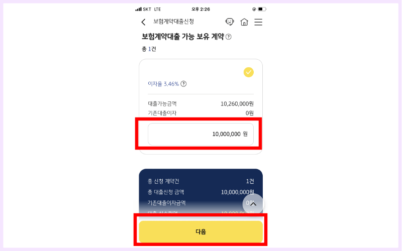 대출신청-금액-설정