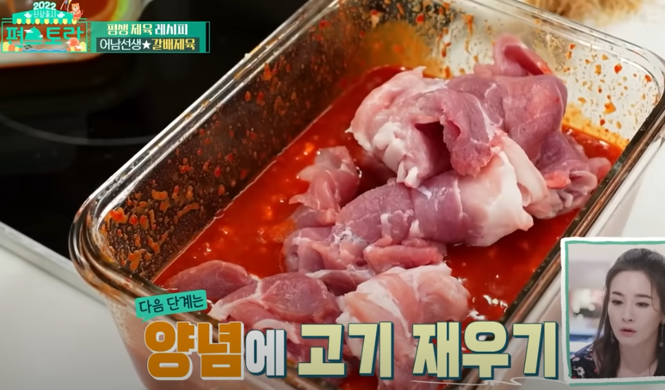 편스토랑 류수영 제육레시피 양념고기재우기1