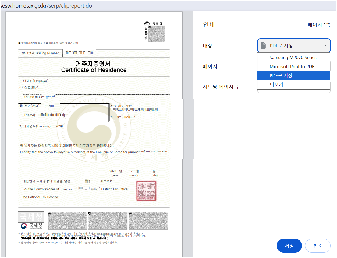 alt="거주자 증명서 인터넷으로 출력 발급 이미지 "