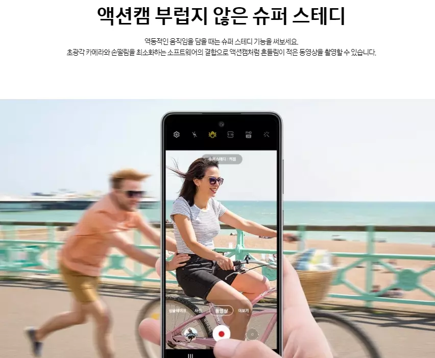 갤럭시A52s 슈퍼 스테디