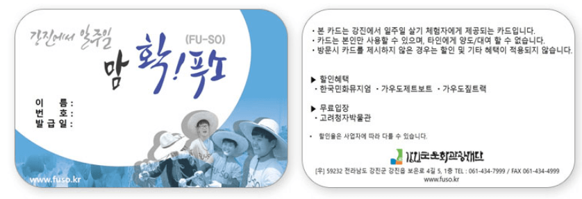 강진푸소 회원카드