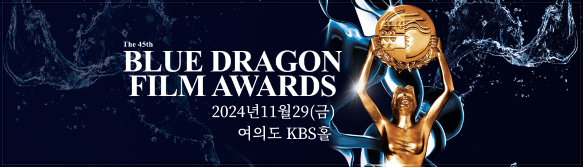 청룡영화제 방송중계 보러가기