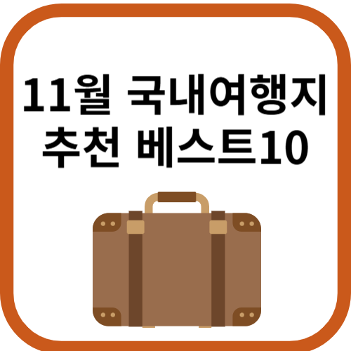여행가방