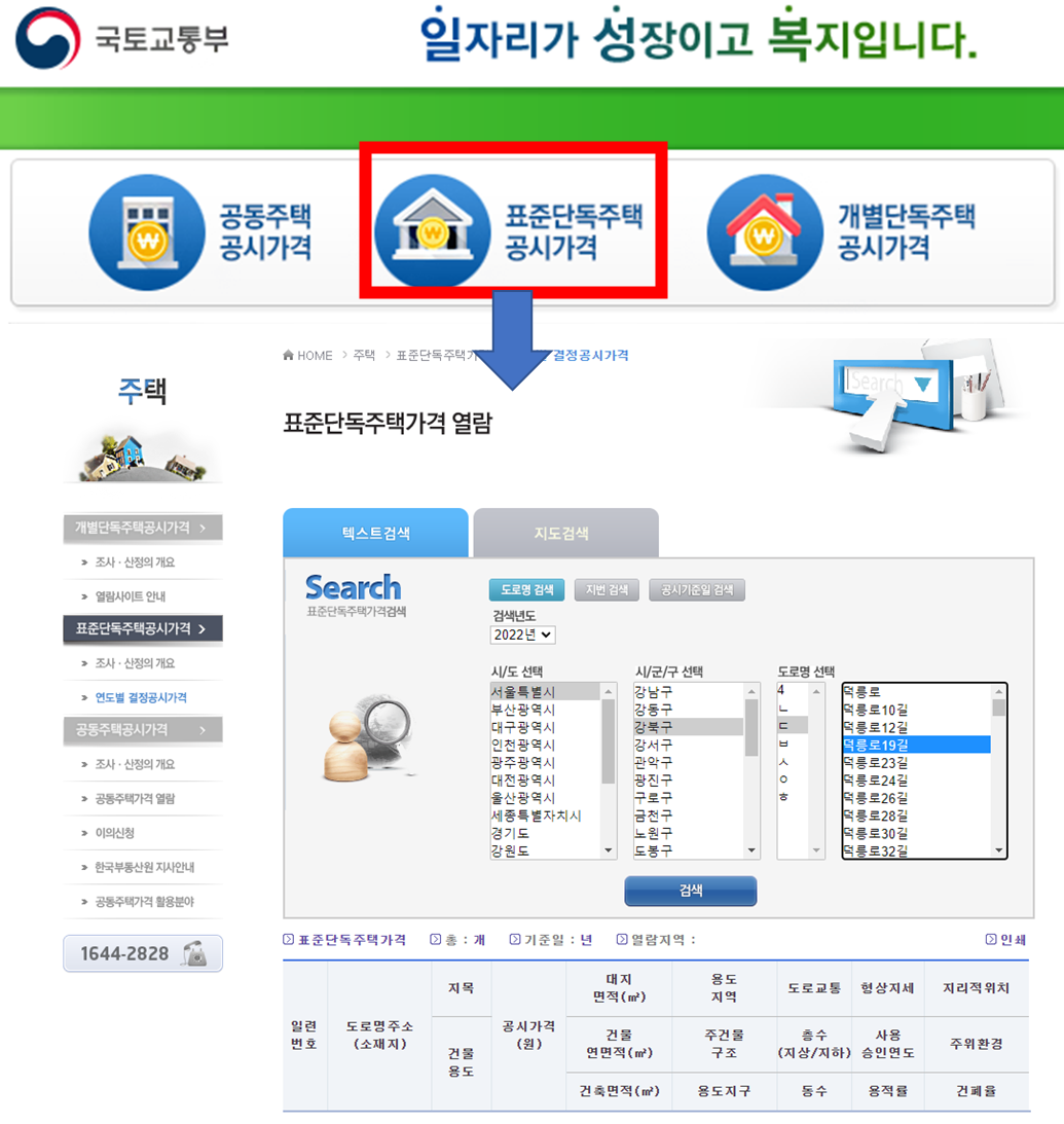 부동산-공시가격-알리미-표준-단독주택-공시가격