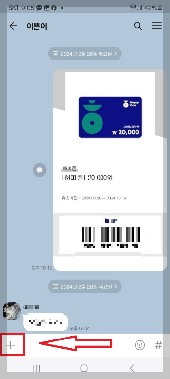 카카오톡 사진 묶어 보내기