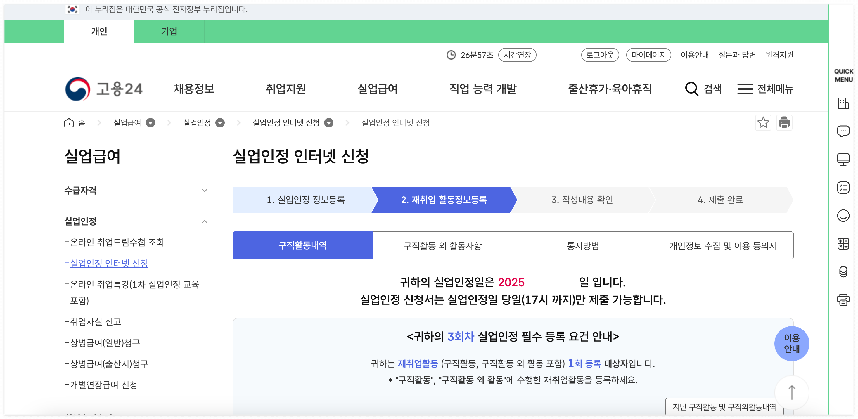 실업급여 구직활동 증빙