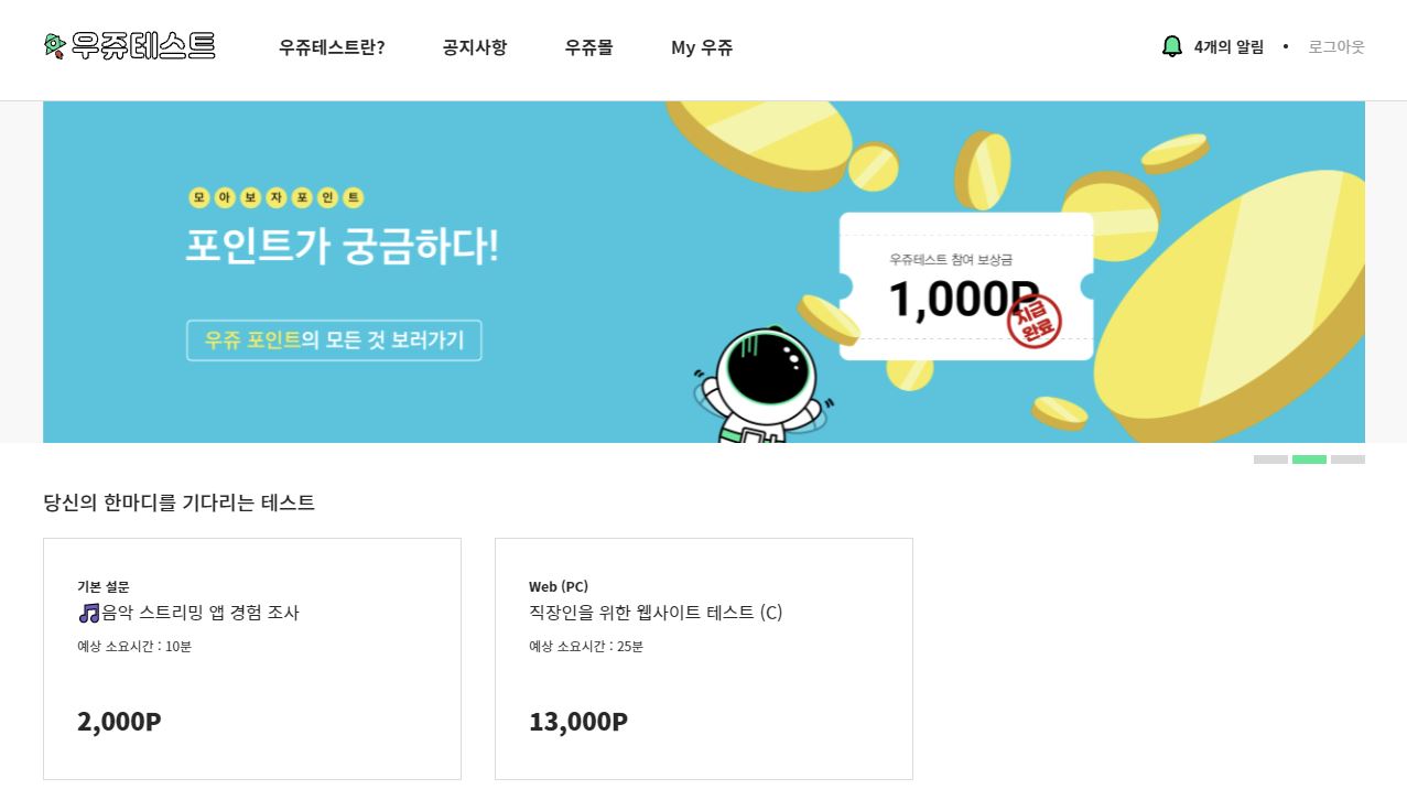 우쥬테스트
