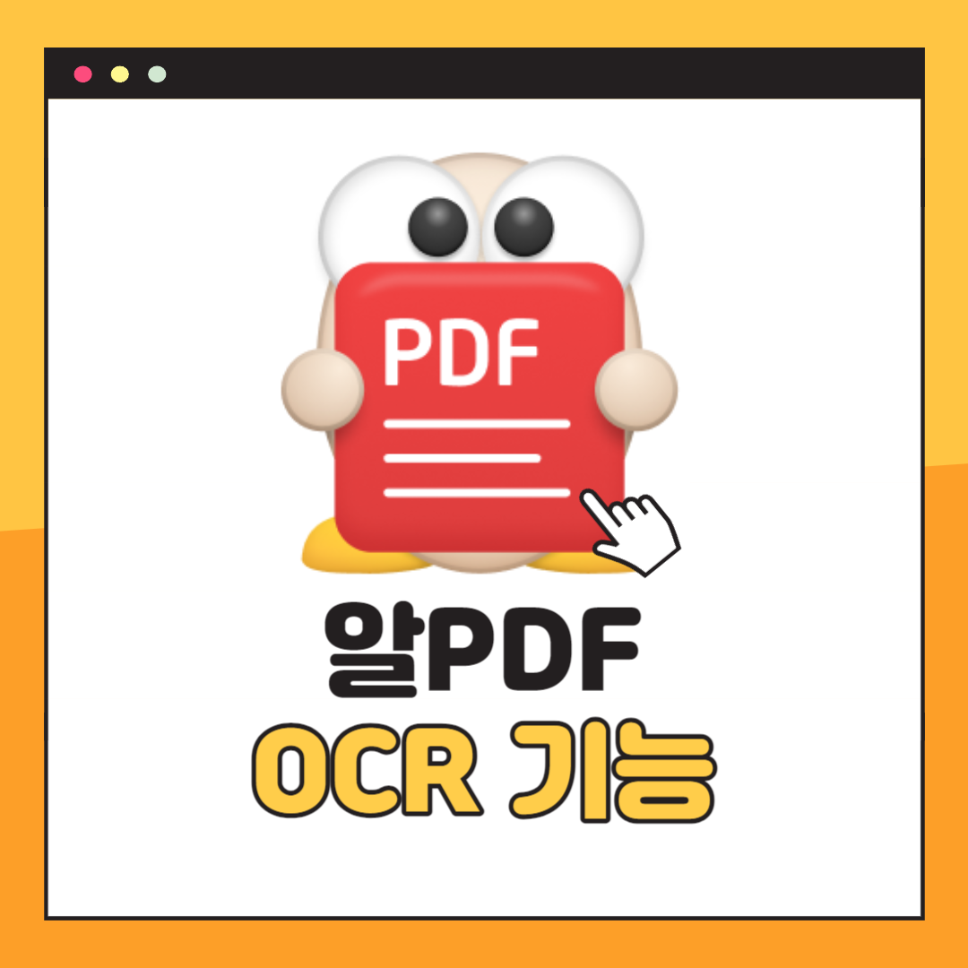 알PDF OCR