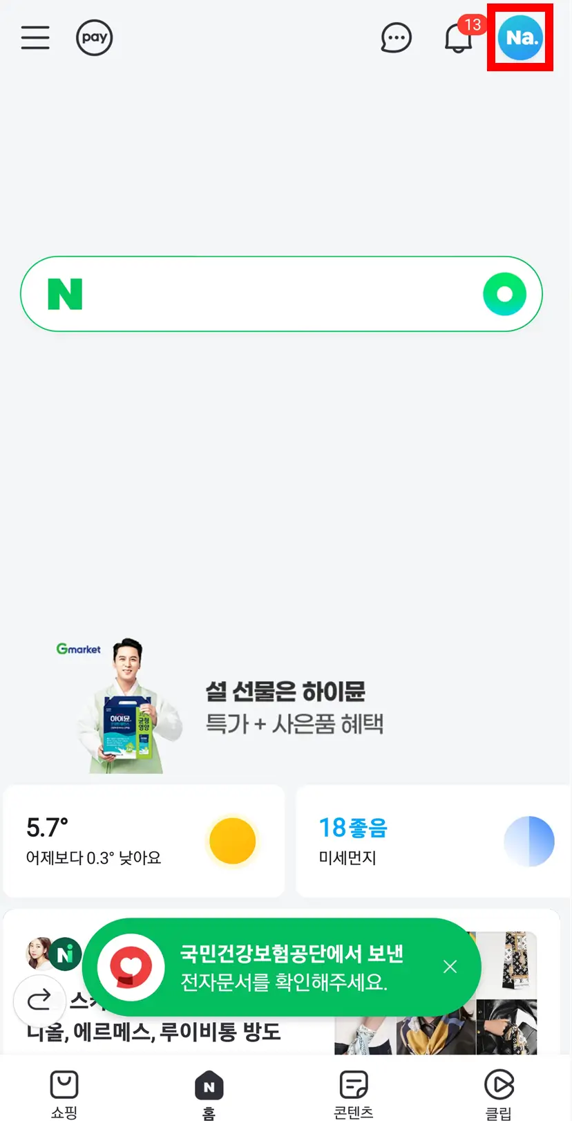 네이버앱-화면-na-들어가기