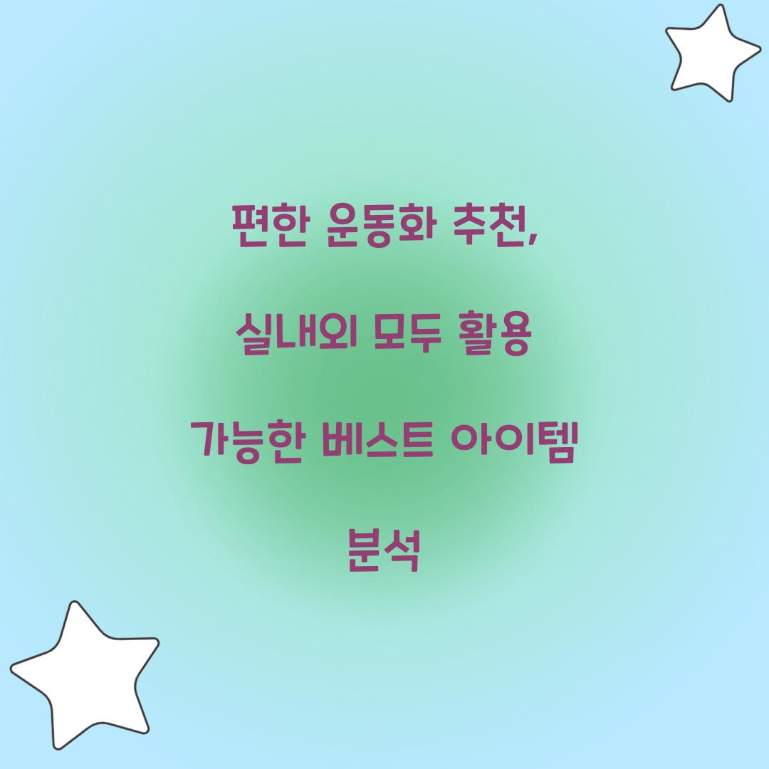 νΈν μ΄λν μΆμ²