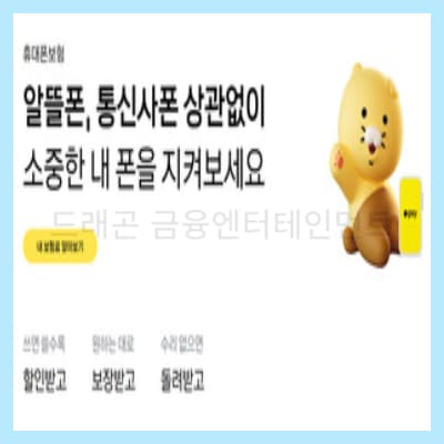 카카오페이 휴대폰 보험4