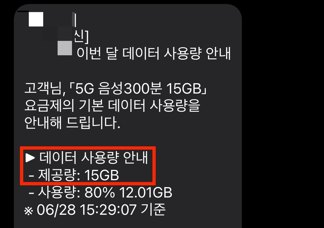 알뜰폰 요금제 추천 및 후기