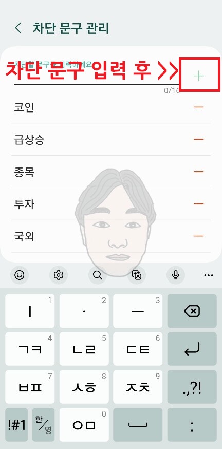 스팸문자 차단방법