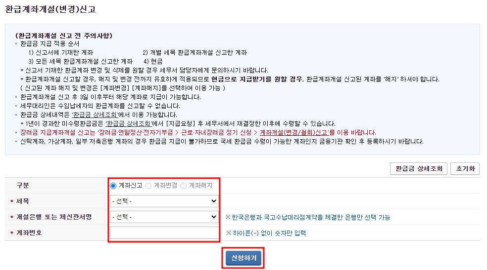 국세 환급금 조회 방법과 신청 방법