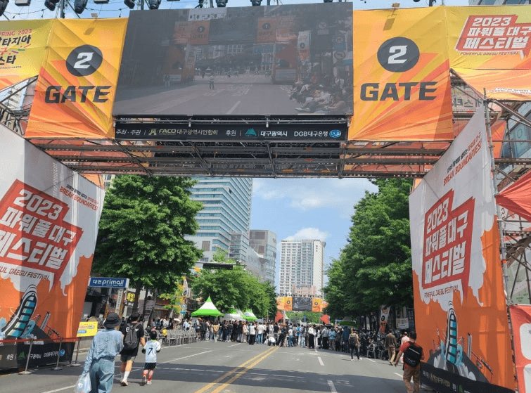 파워풀대구페스티벌